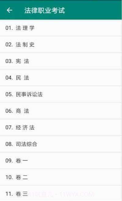 国家统一法律职业资格考试截图1