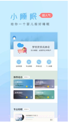 小睡眠(小睡眠百度云)V3.9.5 安卓最新版截图5