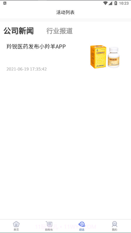 小羚羊商城截图4