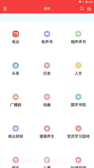 易听截图3 易听截图3