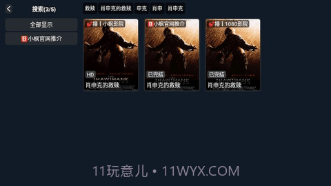 小枫影视TV截图3 小枫影视TV截图3