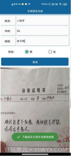 抑郁症诊断书截图1 抑郁症诊断书截图1