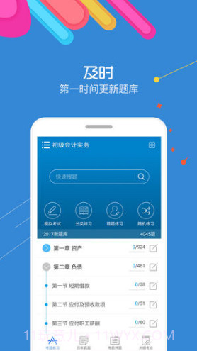 初级会计考试(2020年初级会计考试)截图5