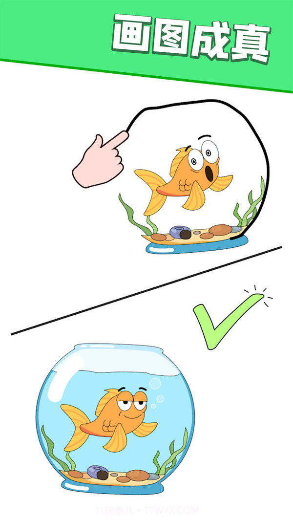 画一画神来之笔截图3