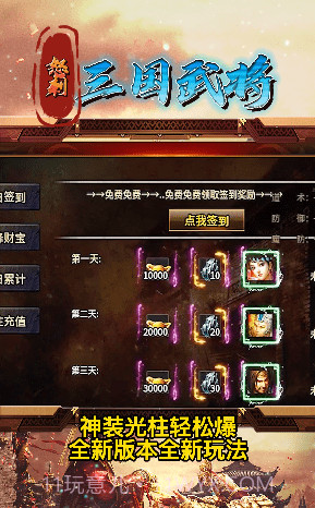 怒刺三国武将截图3 怒刺三国武将截图3