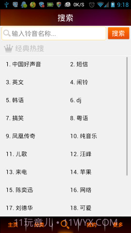 我机铃声截图3 我机铃声截图3
