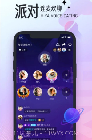 Hiya语音直播App截图1 Hiya语音直播App截图1