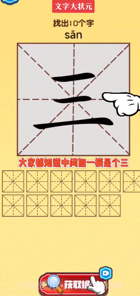 文字大状元截图2 文字大状元截图2