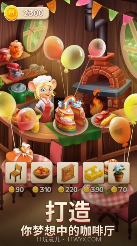 咖啡屋合并截图1