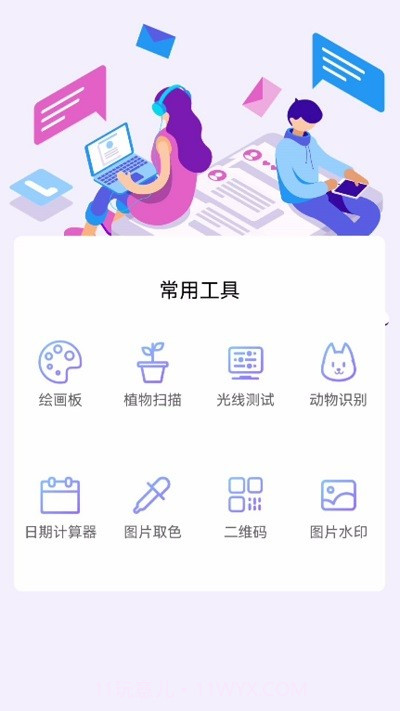 五福工具盒截图2 五福工具盒截图2