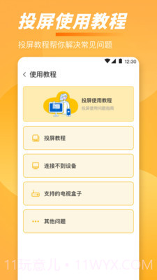 手机TV一键投屏截图1