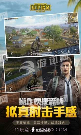 和平精英手游截图1 和平精英手游截图1