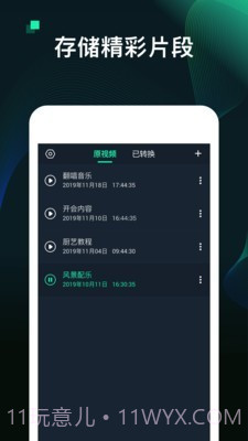 MP3视频转换器截图3