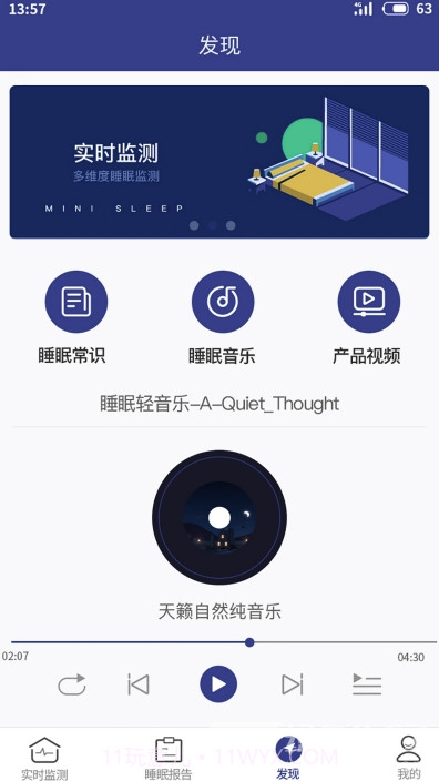 小眠睡眠监测(多功能睡眠健康监测工具)V1.2.0 安卓最新版截图3