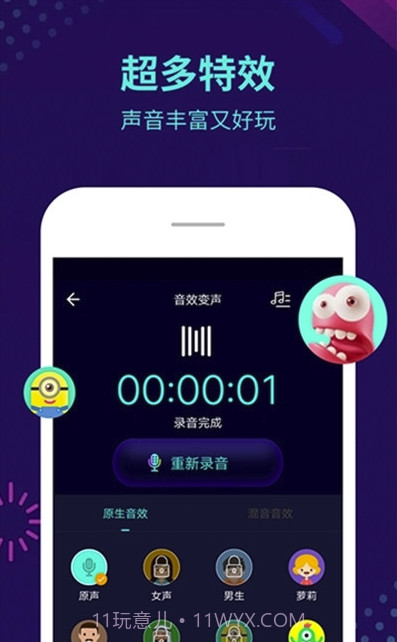 王者荣耀变声器(王者改变声音变声器)V5.2.3 安卓最新版截图1