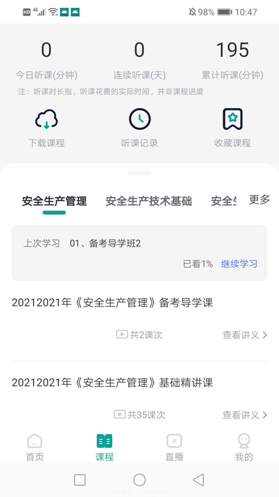 元培教育截图1 元培教育截图1