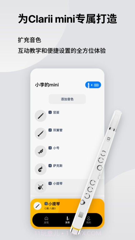 小小笛截图2 小小笛截图2