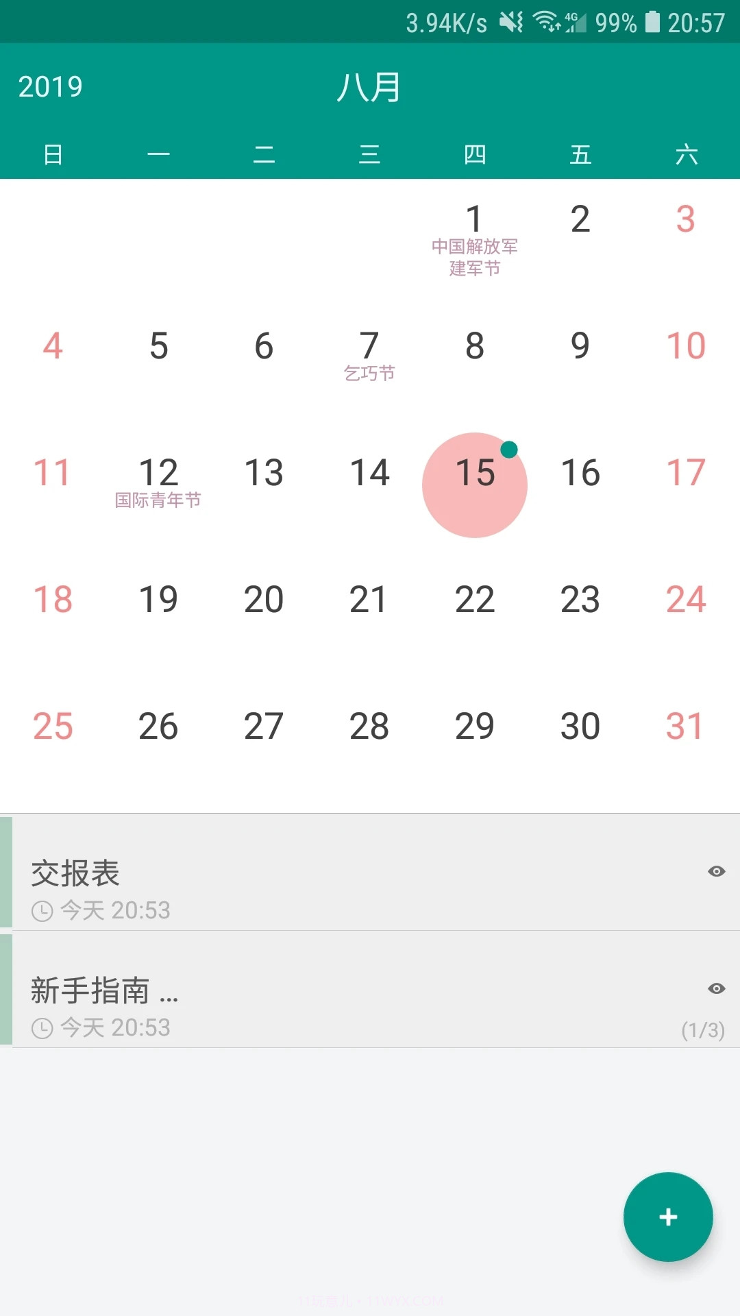 备忘录easydo截图2 备忘录easydo截图2