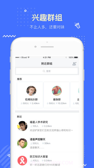 Blued国际版截图3