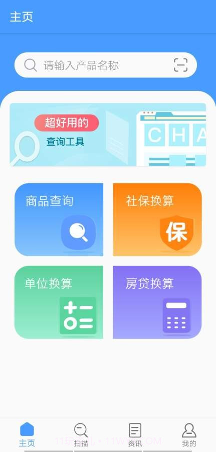 商品条形码助手截图1