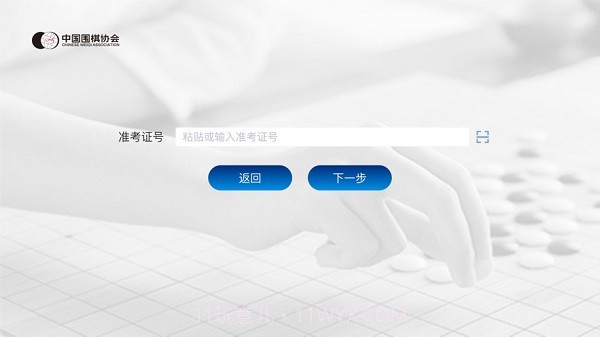 围棋智能考试截图1