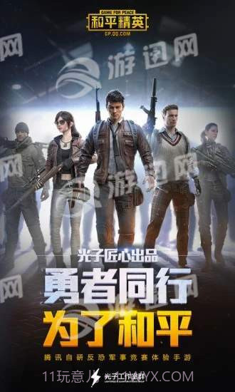 和平精英手游截图5 和平精英手游截图5