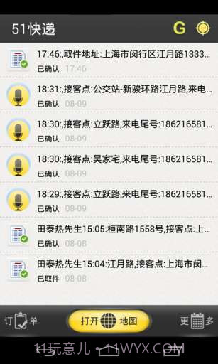 51快递截图2 51快递截图2