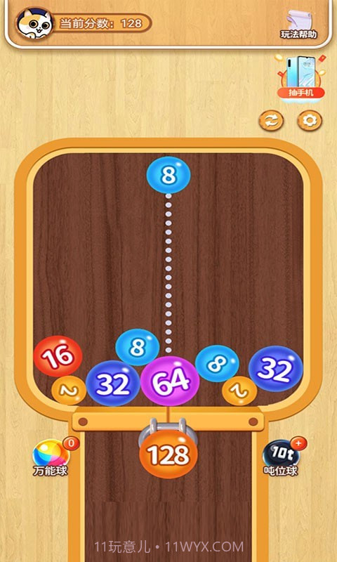 2048球球截图1 2048球球截图1