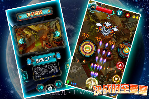 决战时空要塞截图2