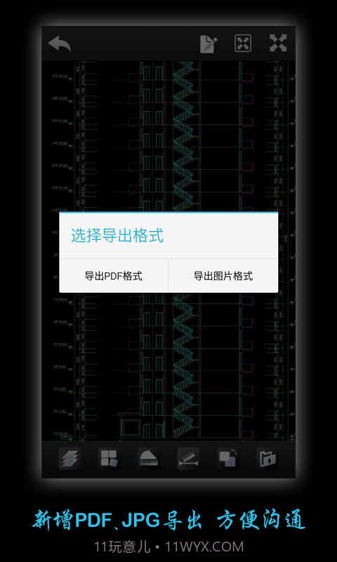 浩辰云图移动版(CAD手机看图)截图4