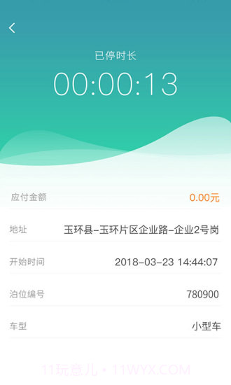台州停车截图2 台州停车截图2
