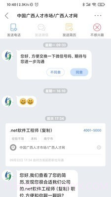广西人才网截图3 广西人才网截图3