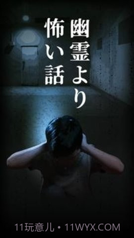 比幽灵还可怕的故事截图2