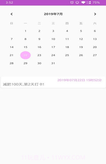 打卡小日志(日常打卡助手)V1.1 截图3