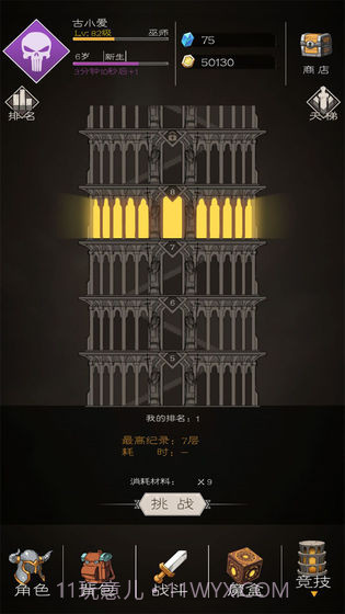 不朽之旅重生app截图2 不朽之旅重生app截图2