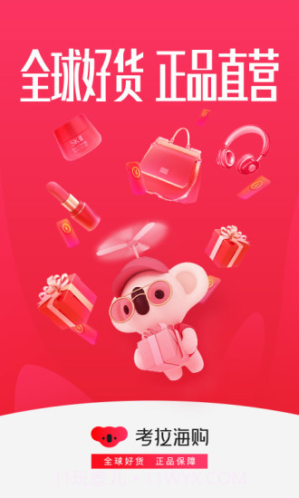 考拉海购截图4