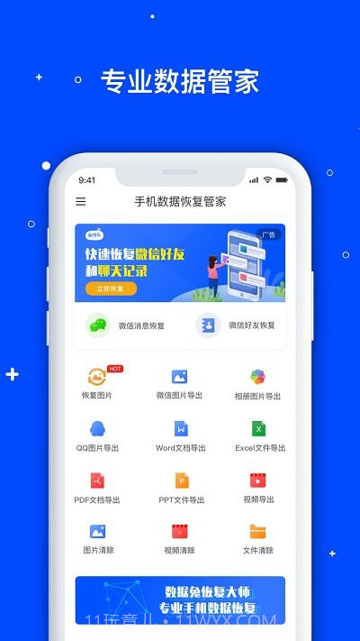 手机数据恢复管家截图1
