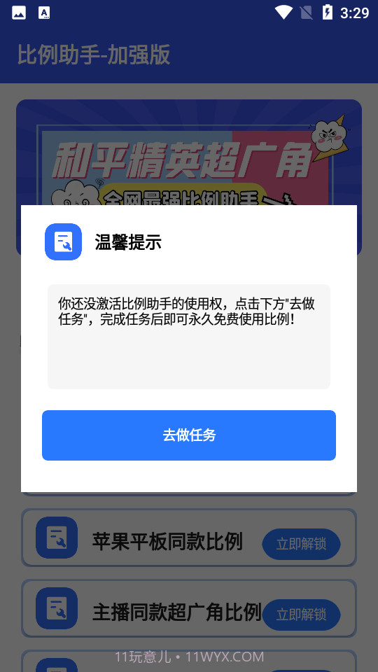 cchzgj.vip比例爆改器截图1