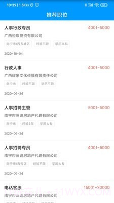 广西人才网截图2 广西人才网截图2