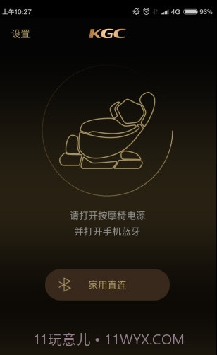 KGC按摩椅手机版截图3