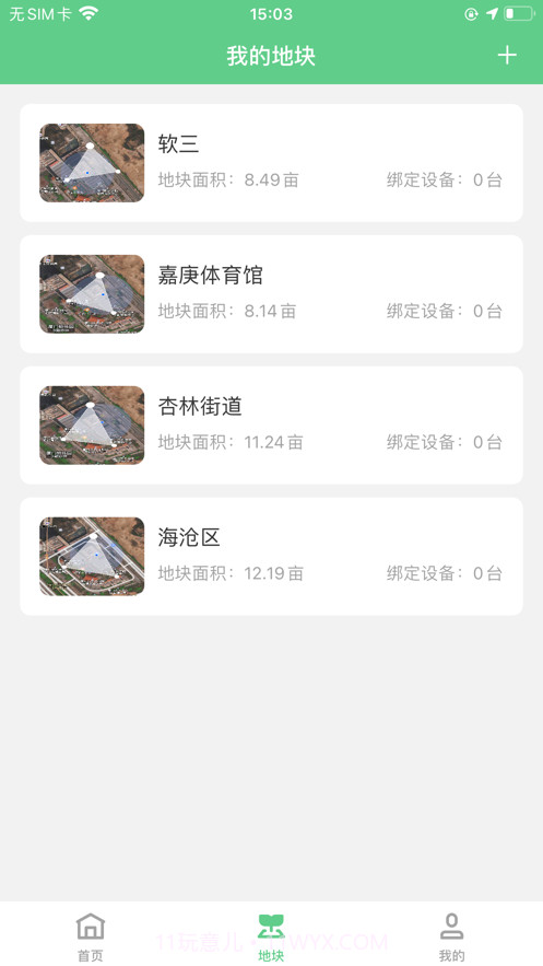 爬山虎(智慧种植)截图2 爬山虎(智慧种植)截图2