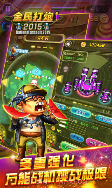全民打炮截图5