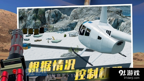 直升机模拟器截图5 直升机模拟器截图5