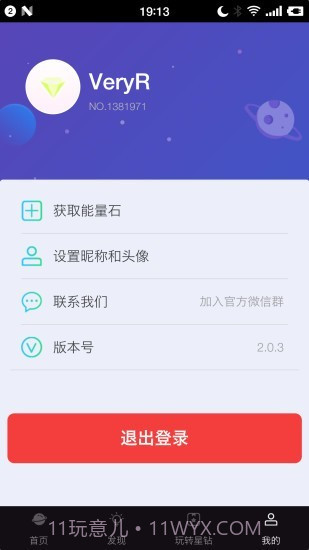 钻石星球截图4