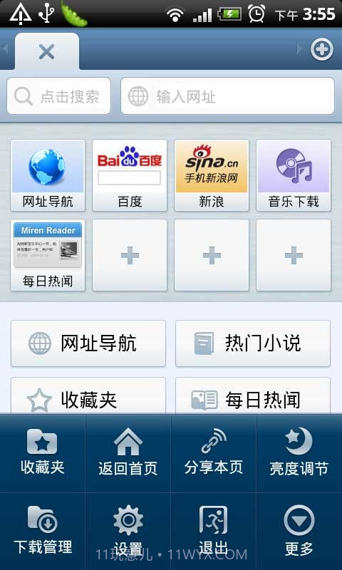 迷人浏览器截图1