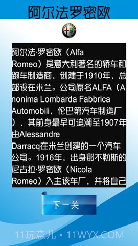 猜汽车标志达人截图3