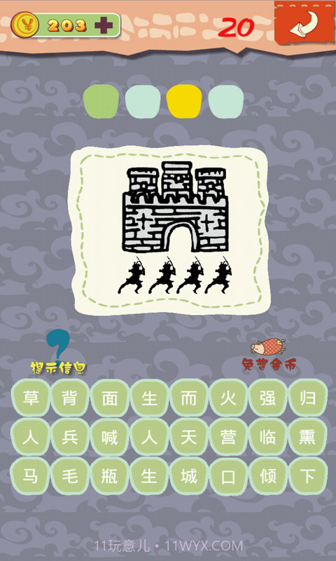 趣味猜成语截图5 趣味猜成语截图5