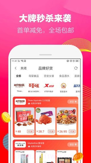 随尚优品截图5 随尚优品截图5
