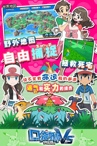 口袋妖怪VS九游最新版截图4 口袋妖怪VS九游最新版截图4