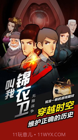 叫我锦衣卫截图5